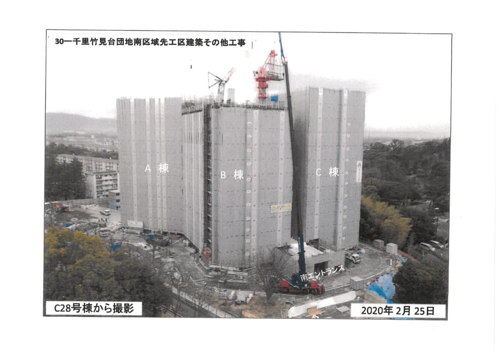 千里竹見台団地南区域先工区建築その他工事